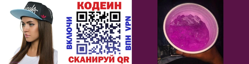 Кодеиновый сироп Lean напиток Lean (лин)  Кадников 
